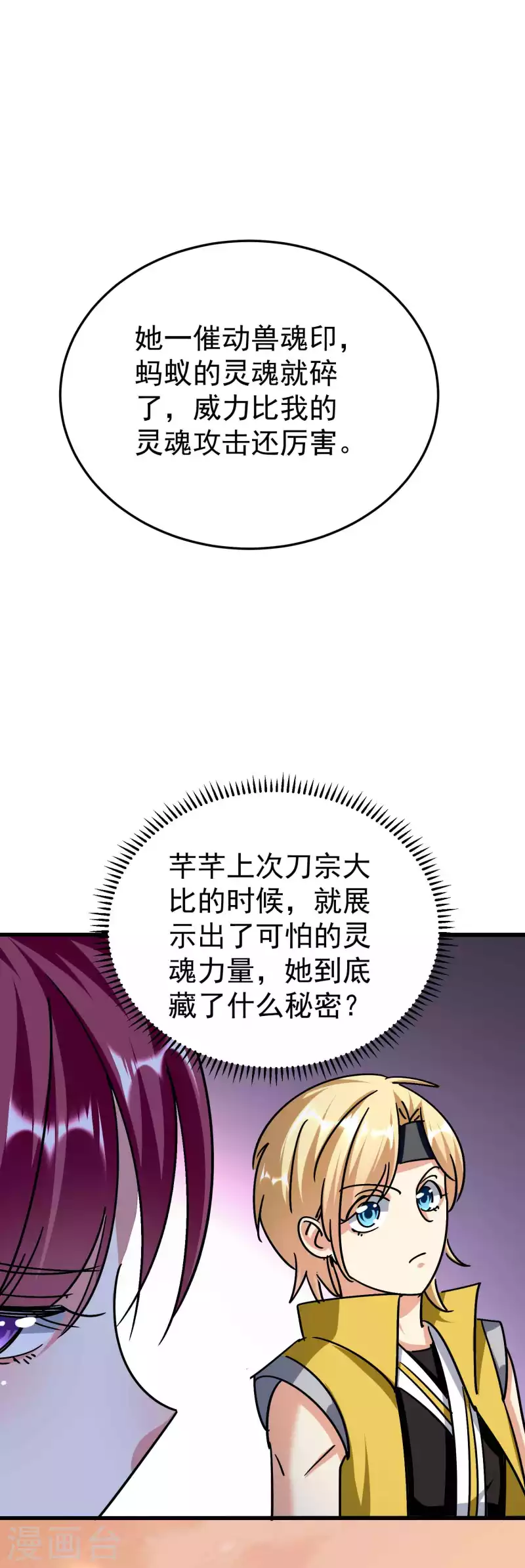🍟万界仙王 第173话 云芊芊的秘密 第32页