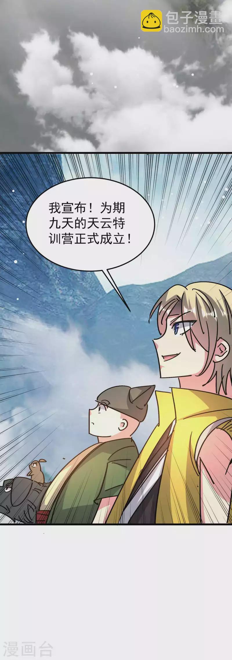 🍟万界仙王 第173话 云芊芊的秘密 第5页
