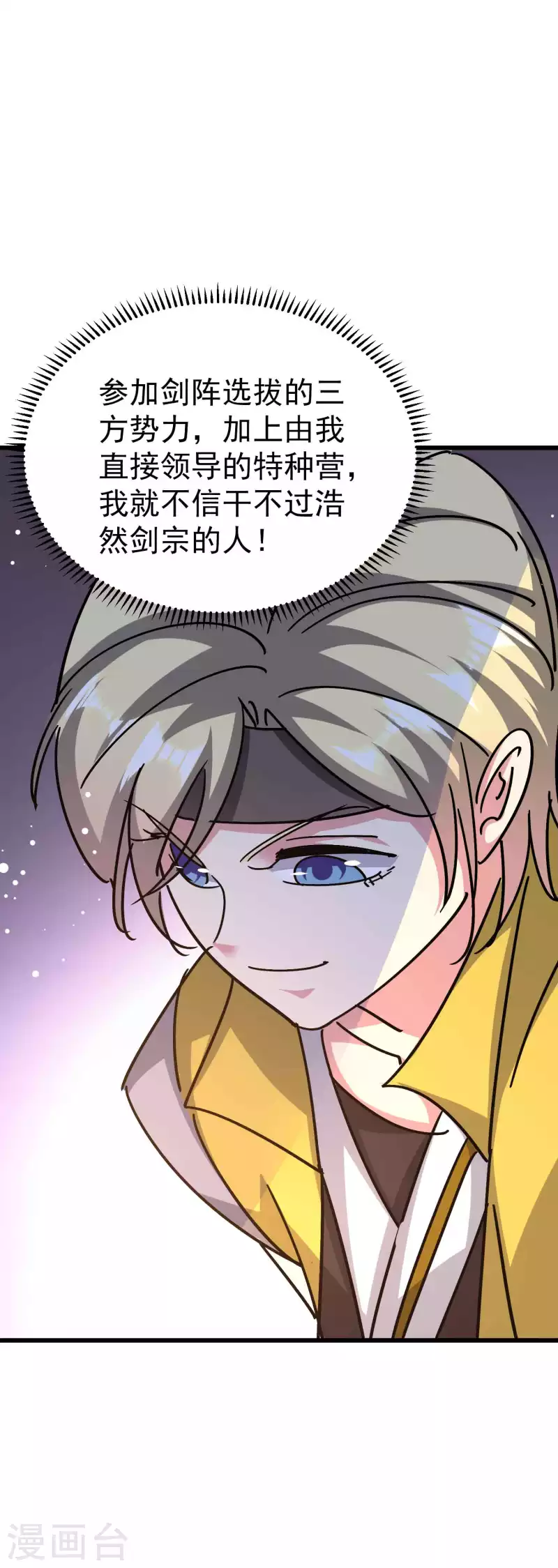 🍟万界仙王 第173话 云芊芊的秘密 第7页