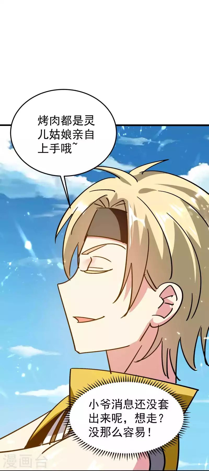🍟万界仙王 第175话 真不是来套话的 第20页