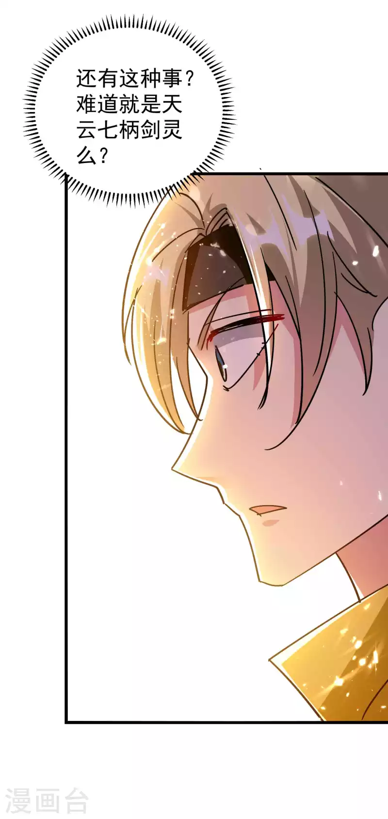 🍟万界仙王 第175话 真不是来套话的 第26页
