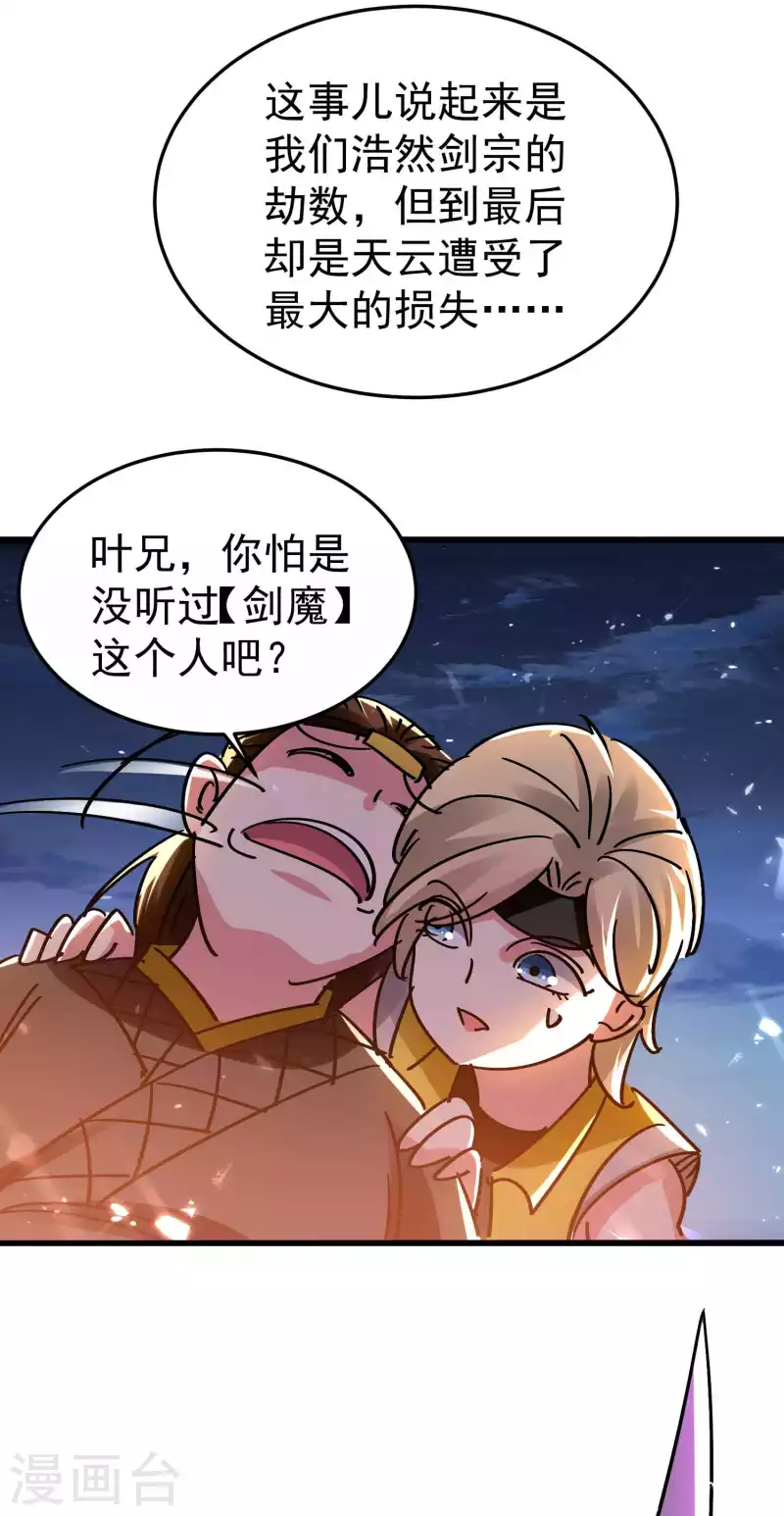 🍟万界仙王 第175话 真不是来套话的 第28页