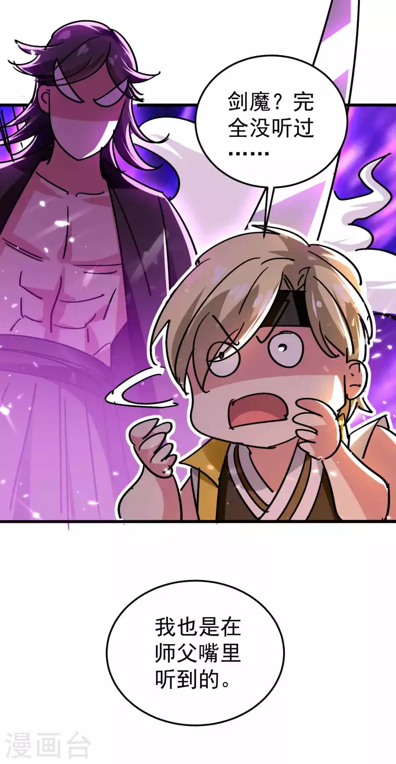 🍟万界仙王 第175话 真不是来套话的 第29页
