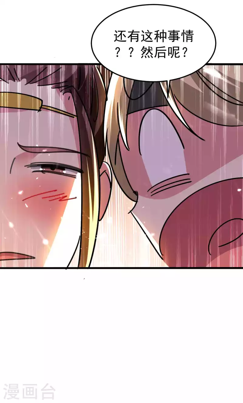 🍟万界仙王 第175话 真不是来套话的 第31页
