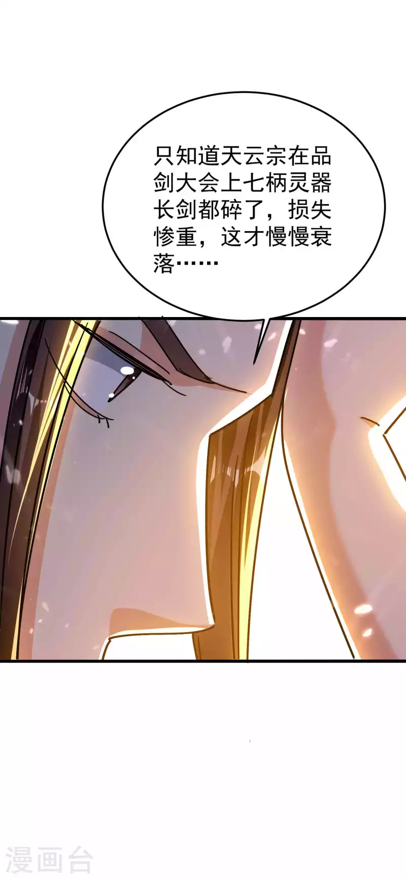 🍟万界仙王 第175话 真不是来套话的 第33页