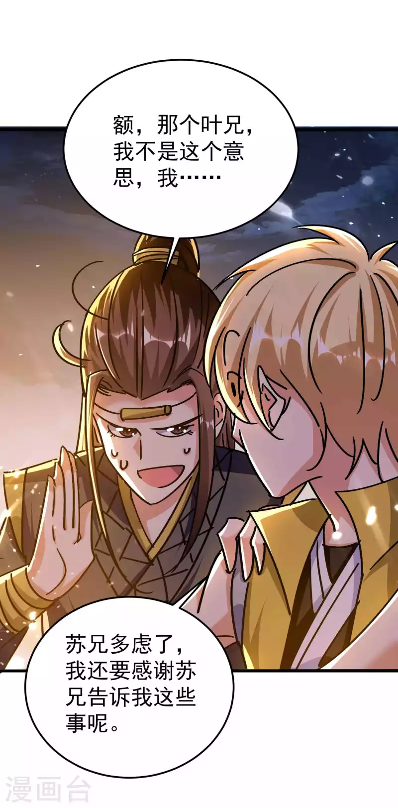 🍟万界仙王 第175话 真不是来套话的 第34页