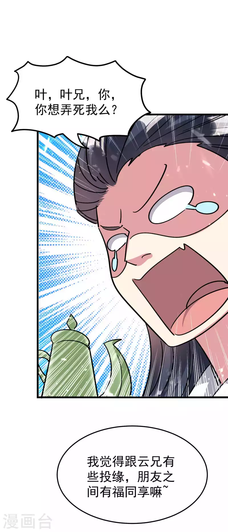 🍟万界仙王 第175话 真不是来套话的 第4页