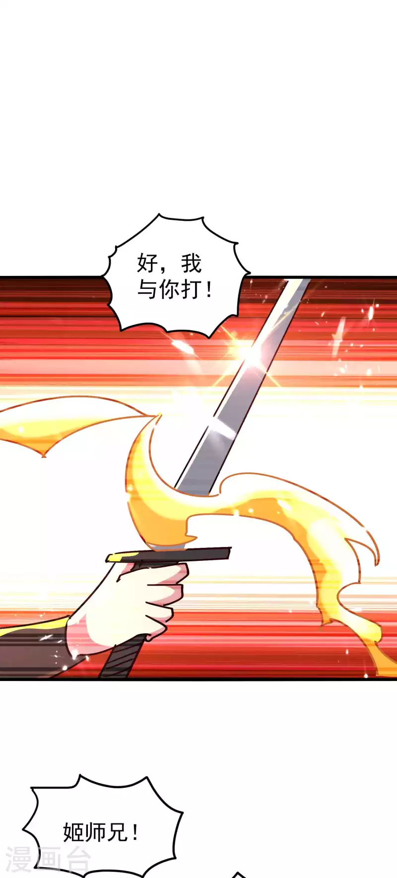 🍟万界仙王 第177话 谁敢说天云宗不行 第10页