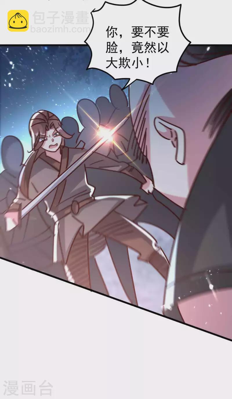 🍟万界仙王 第177话 谁敢说天云宗不行 第11页