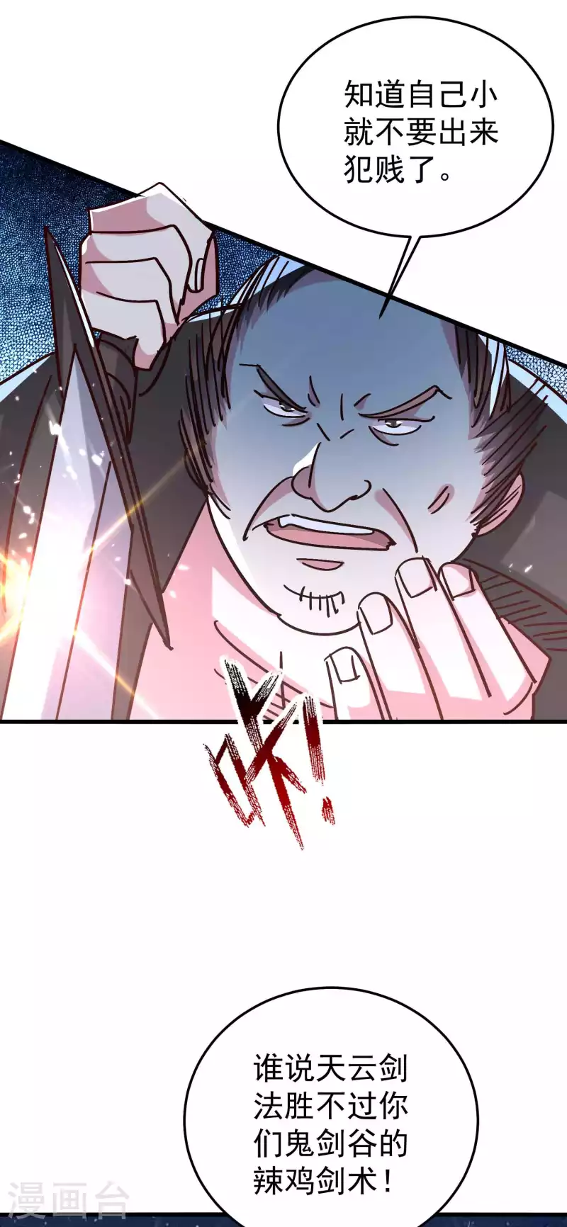 🍟万界仙王 第177话 谁敢说天云宗不行 第12页