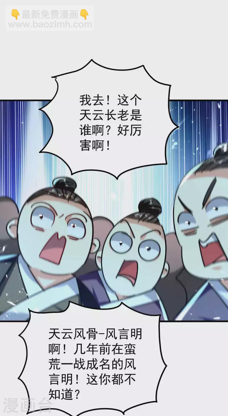 🍟万界仙王 第177话 谁敢说天云宗不行 第18页