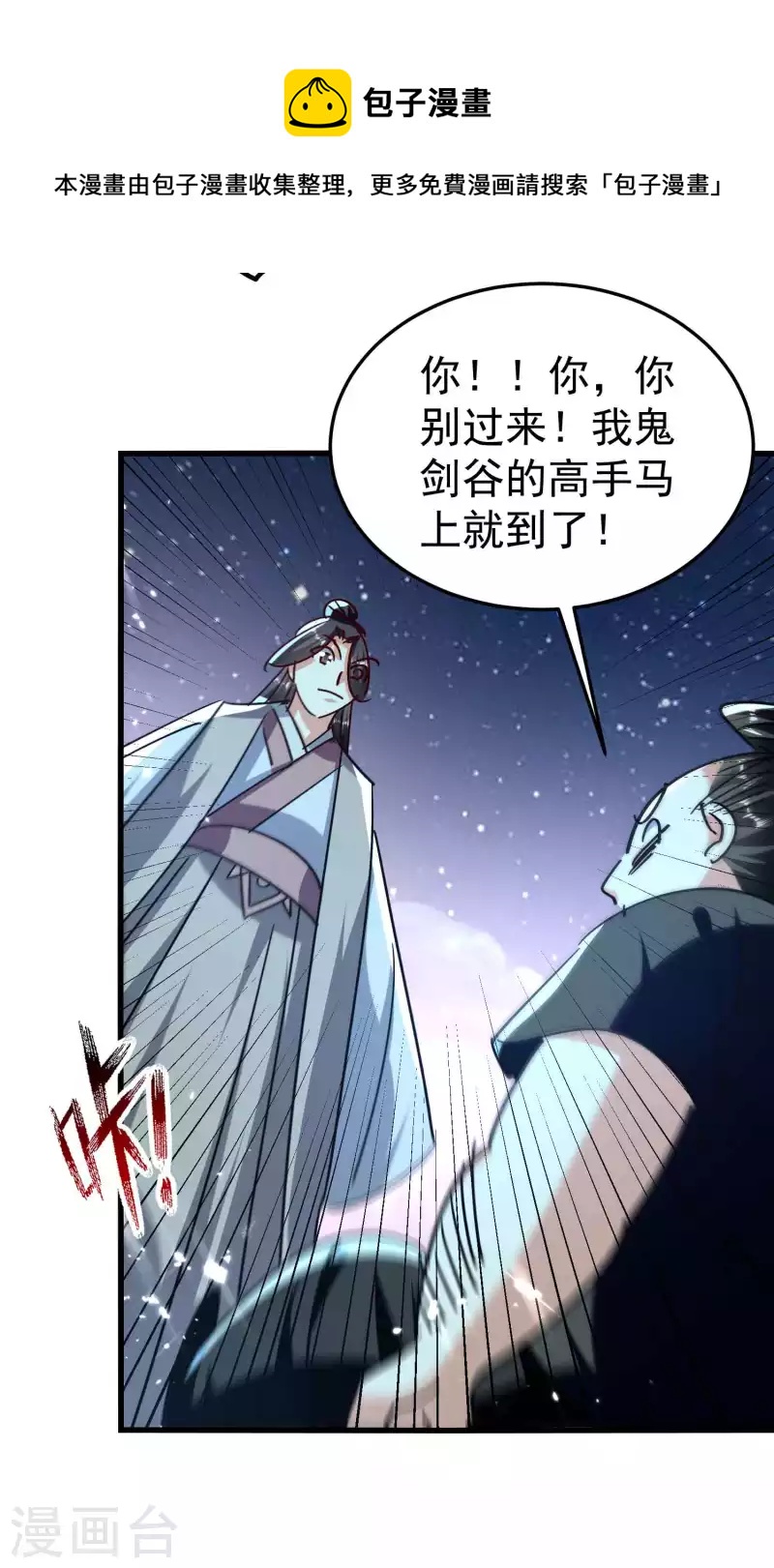 🍟万界仙王 第177话 谁敢说天云宗不行 第19页