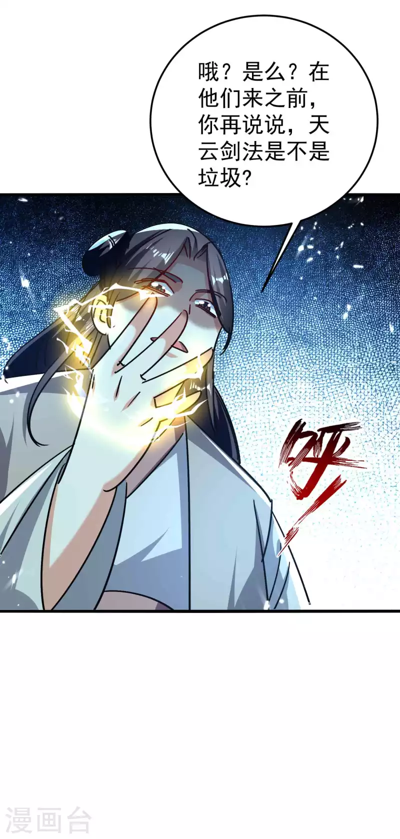 🍟万界仙王 第177话 谁敢说天云宗不行 第20页