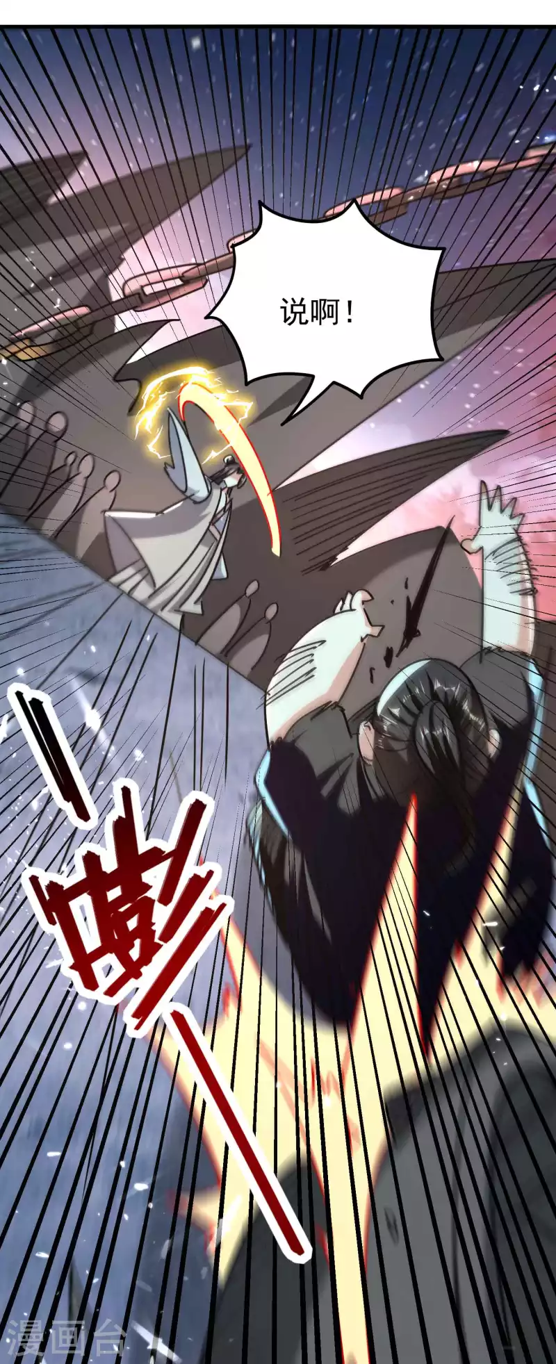 🍟万界仙王 第177话 谁敢说天云宗不行 第21页