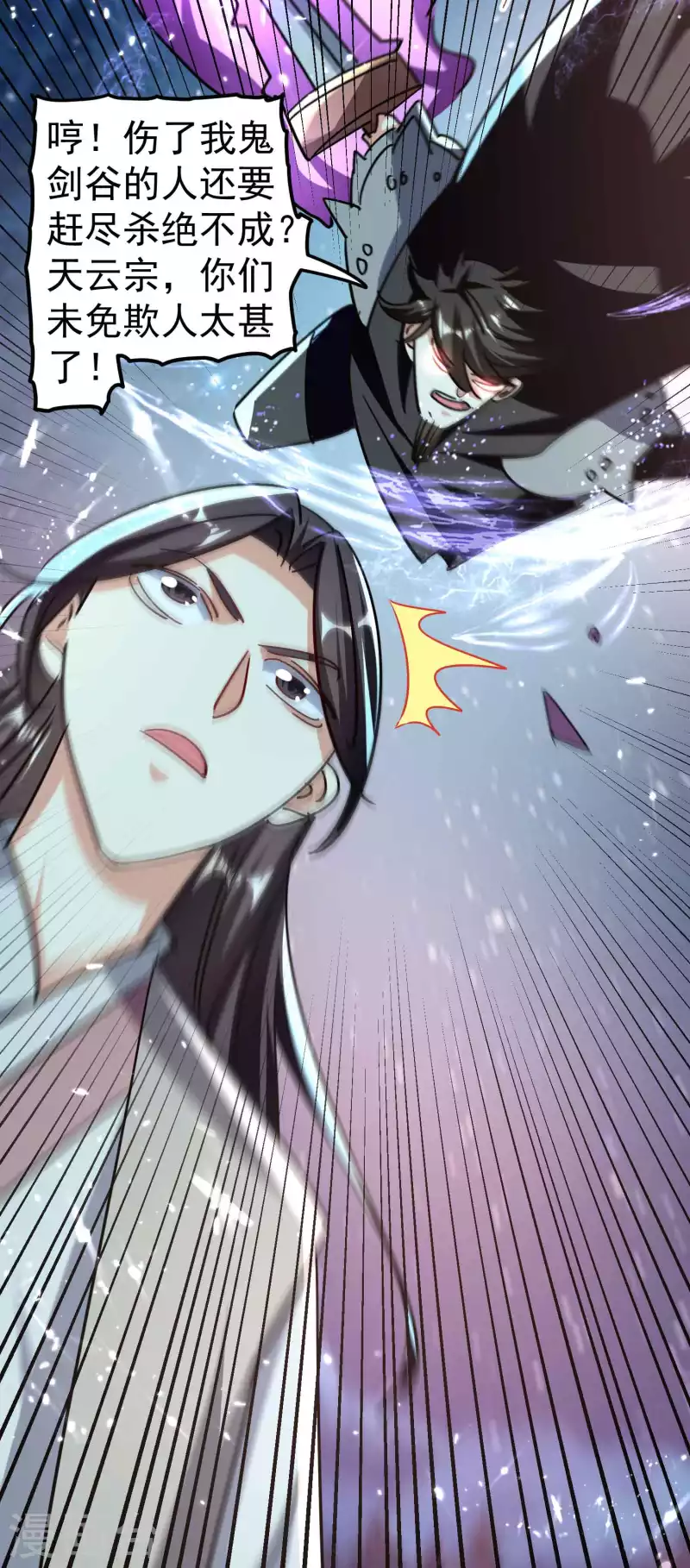 🍟万界仙王 第177话 谁敢说天云宗不行 第23页