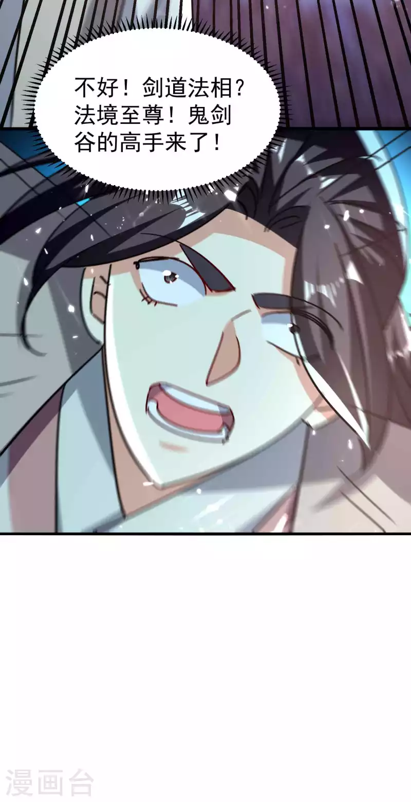🍟万界仙王 第177话 谁敢说天云宗不行 第24页