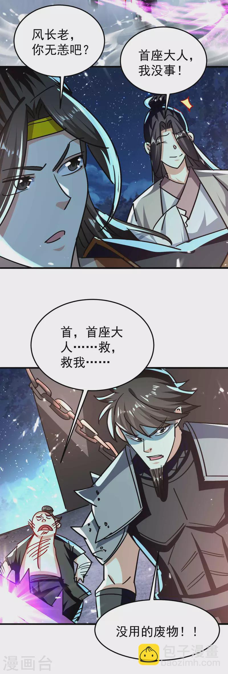 🍟万界仙王 第177话 谁敢说天云宗不行 第27页