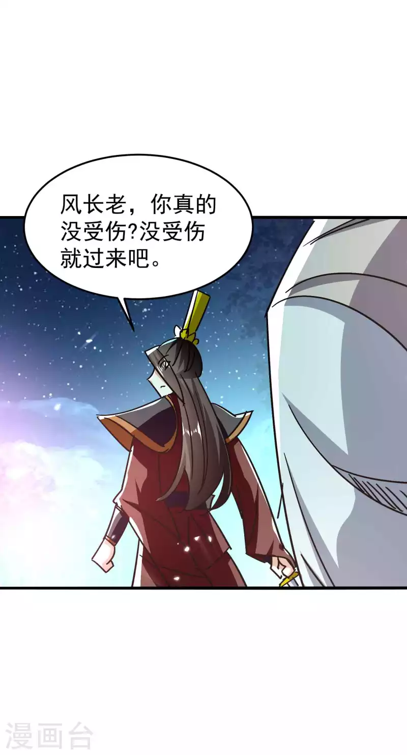 🍟万界仙王 第177话 谁敢说天云宗不行 第29页