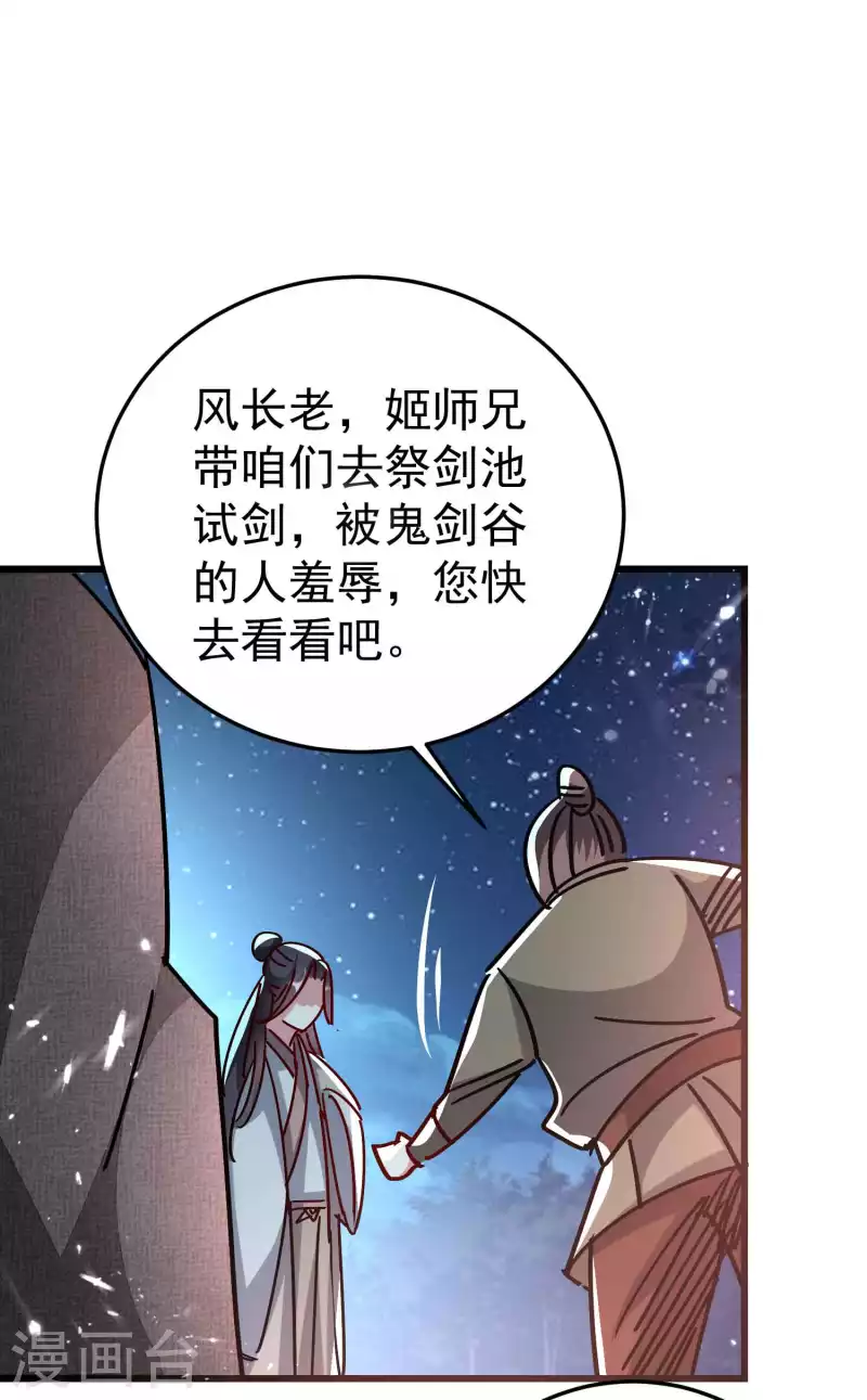 🍟万界仙王 第177话 谁敢说天云宗不行 第3页