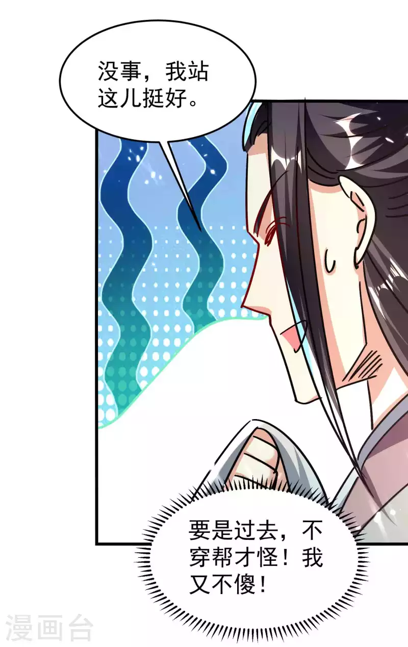 🍟万界仙王 第177话 谁敢说天云宗不行 第30页