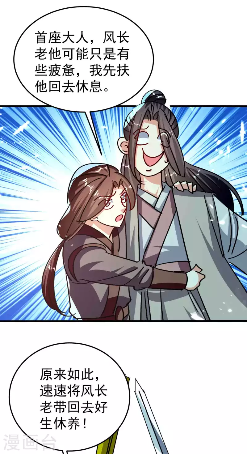 🍟万界仙王 第177话 谁敢说天云宗不行 第31页