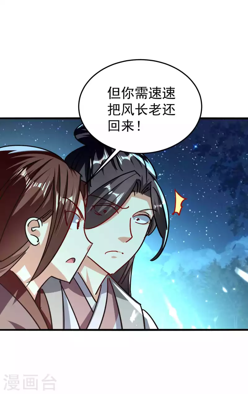 🍟万界仙王 第177话 谁敢说天云宗不行 第33页