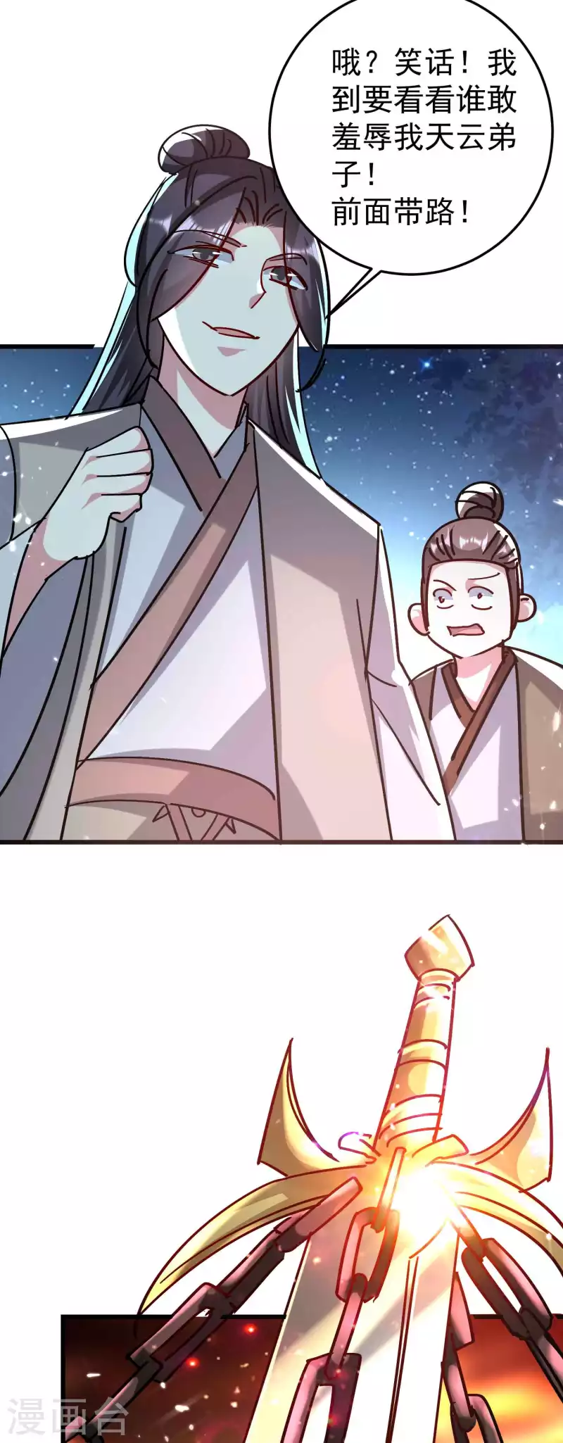 🍟万界仙王 第177话 谁敢说天云宗不行 第4页