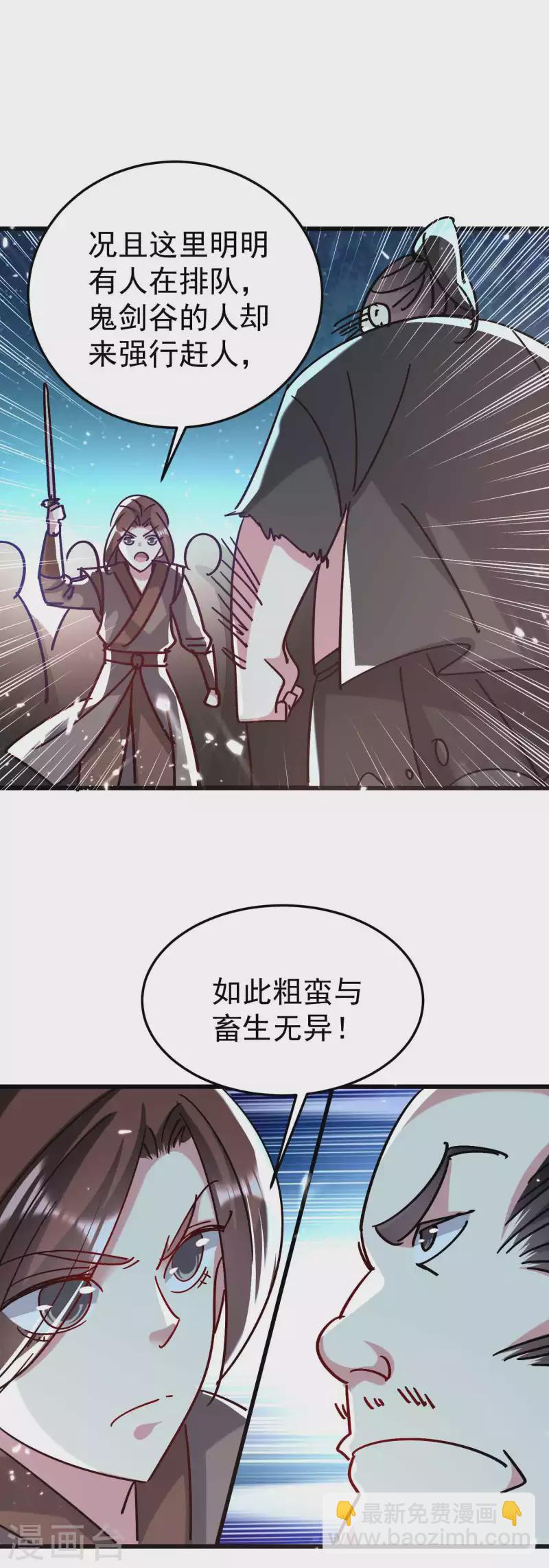 🍟万界仙王 第177话 谁敢说天云宗不行 第7页