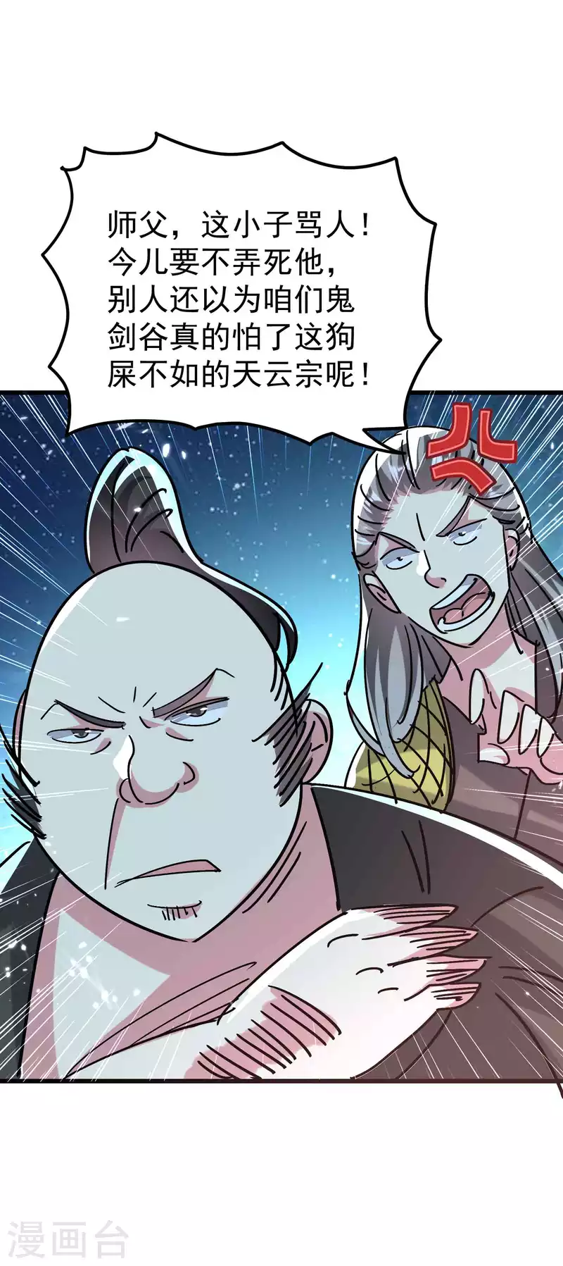 🍟万界仙王 第177话 谁敢说天云宗不行 第8页