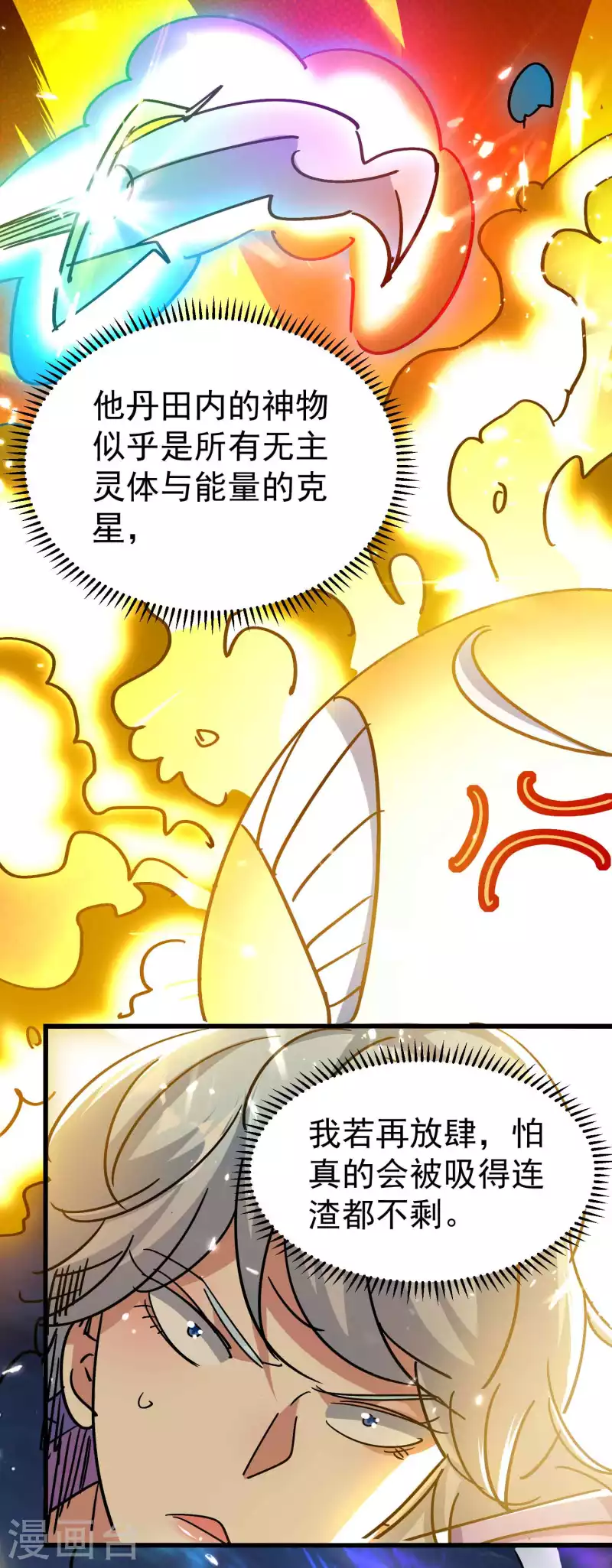 🍟万界仙王 第179话 这个小子惹不得！ 第15页