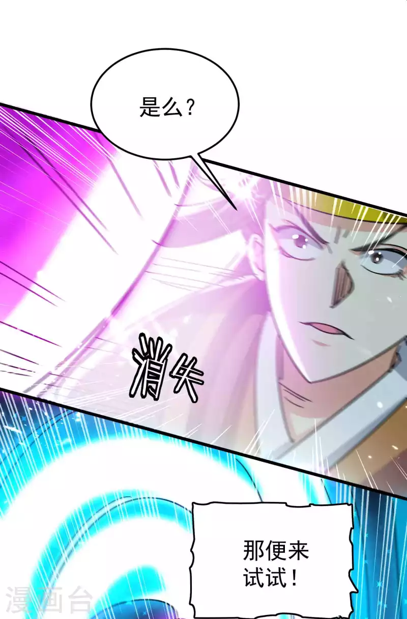 🍟万界仙王 第179话 这个小子惹不得！ 第25页