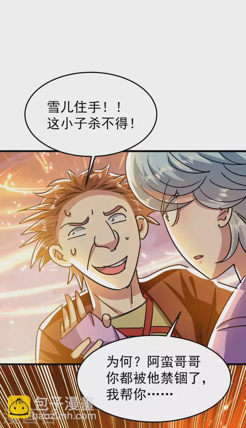 🍟万界仙王 第179话 这个小子惹不得！ 第3页