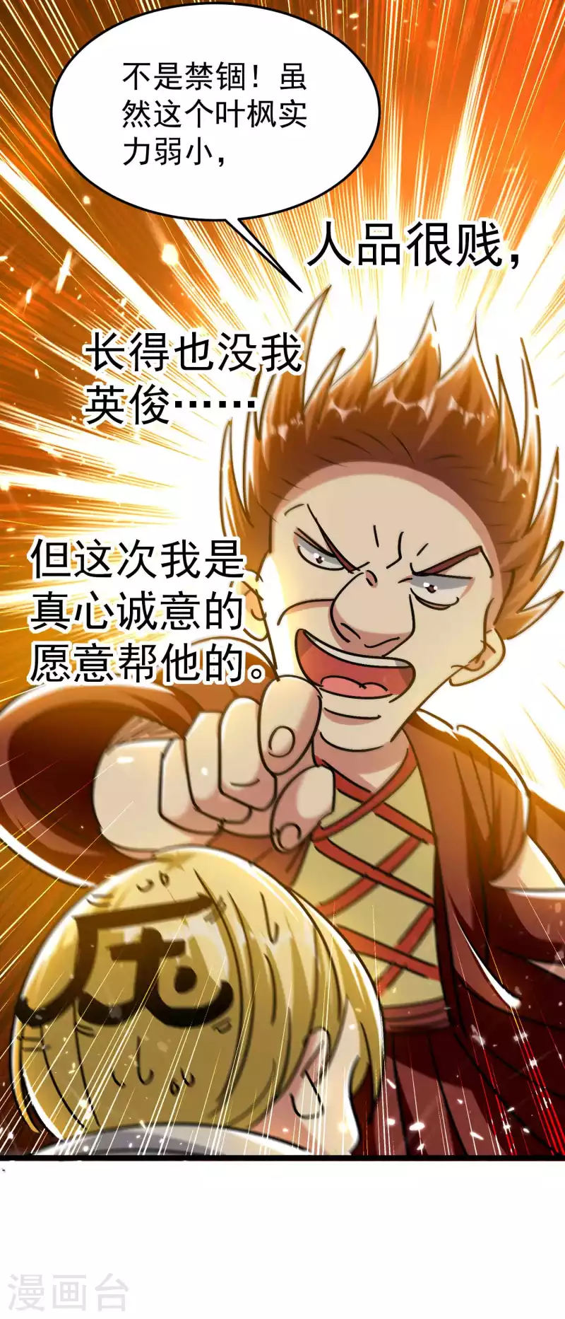 🍟万界仙王 第179话 这个小子惹不得！ 第4页