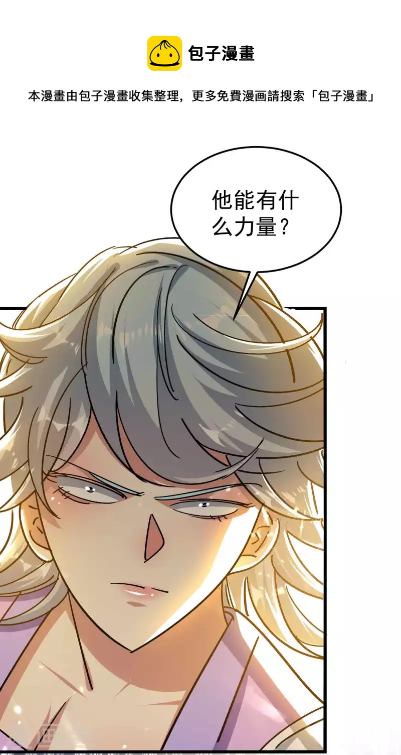 🍟万界仙王 第179话 这个小子惹不得！ 第7页