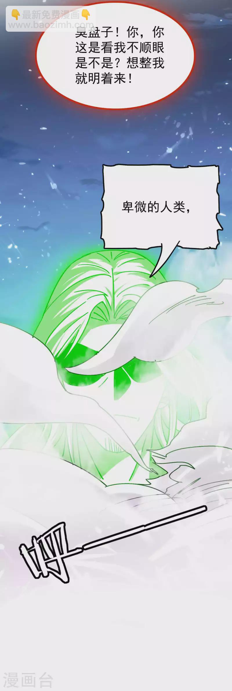 🍟万界仙王 第181话 你的报应就是我！ 第15页