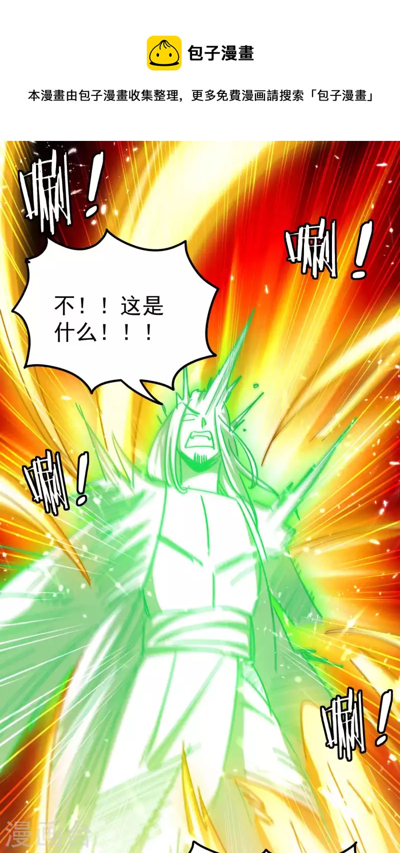 🍟万界仙王 第181话 你的报应就是我！ 第18页