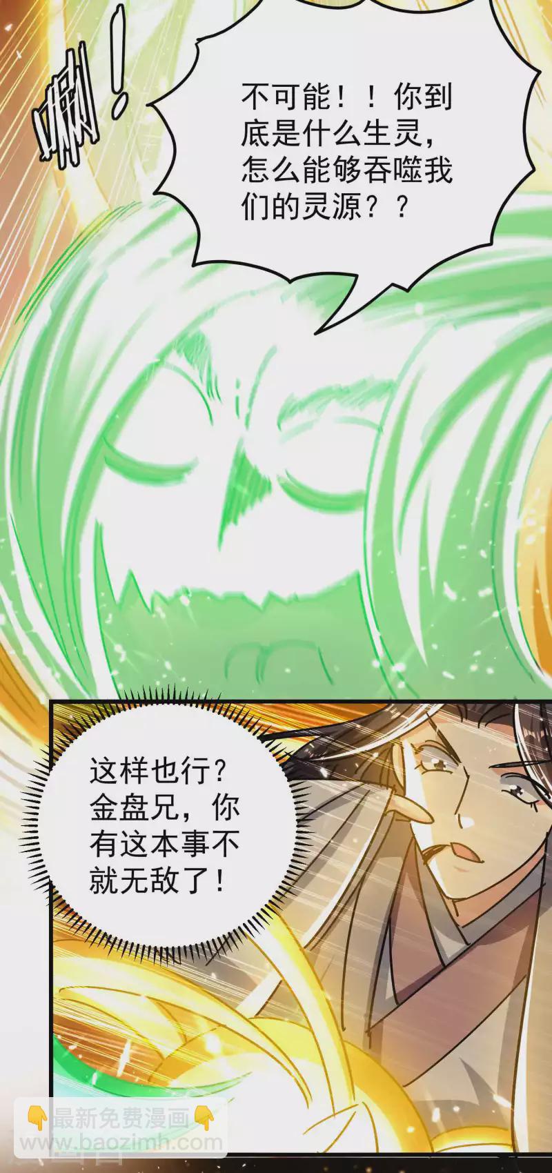 🍟万界仙王 第181话 你的报应就是我！ 第19页