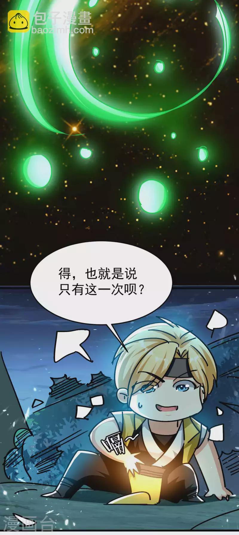 🍟万界仙王 第181话 你的报应就是我！ 第21页