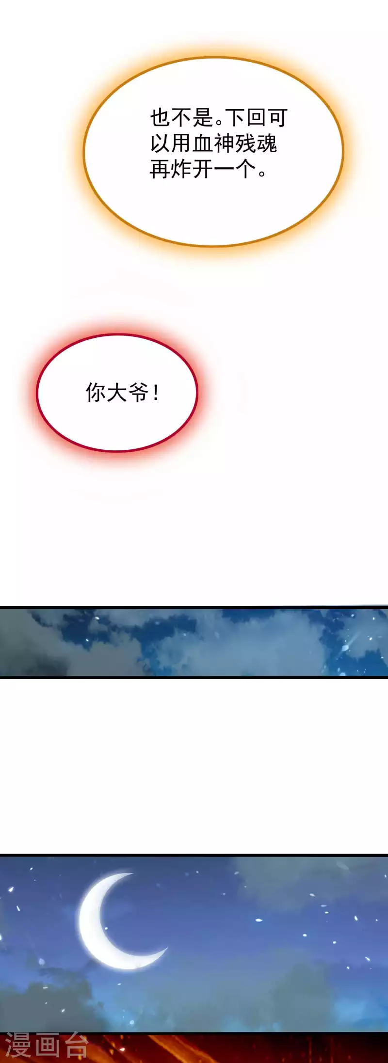 🍟万界仙王 第181话 你的报应就是我！ 第22页