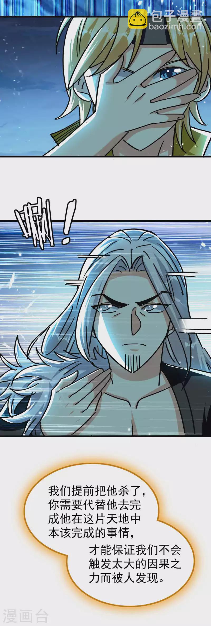 🍟万界仙王 第181话 你的报应就是我！ 第26页