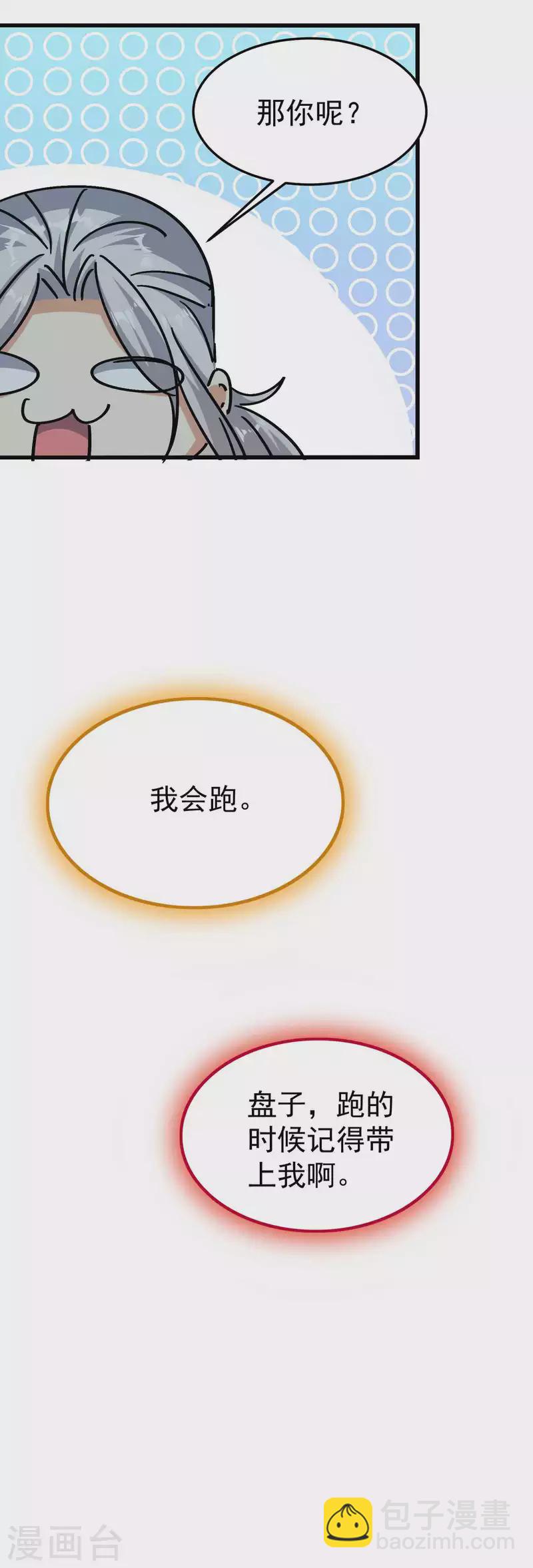 🍟万界仙王 第181话 你的报应就是我！ 第29页