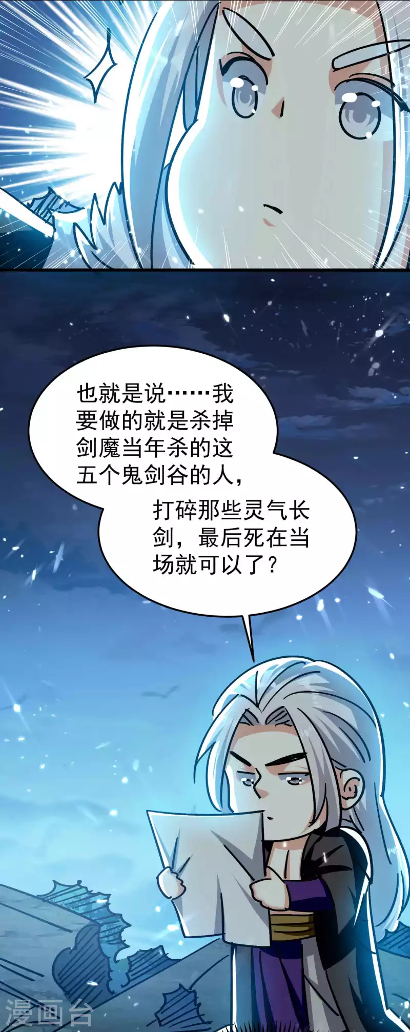 🍟万界仙王 第181话 你的报应就是我！ 第31页