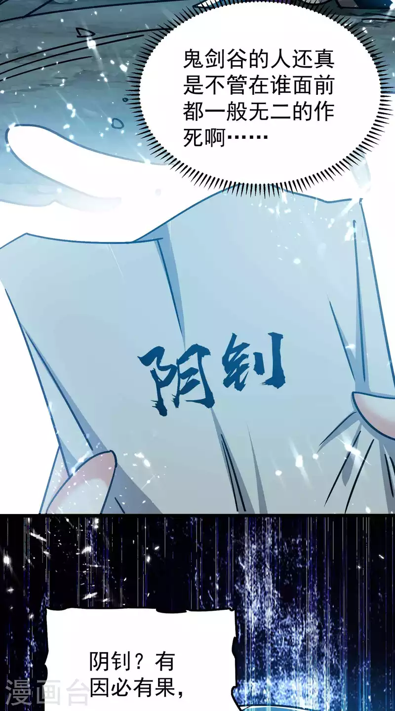🍟万界仙王 第181话 你的报应就是我！ 第32页