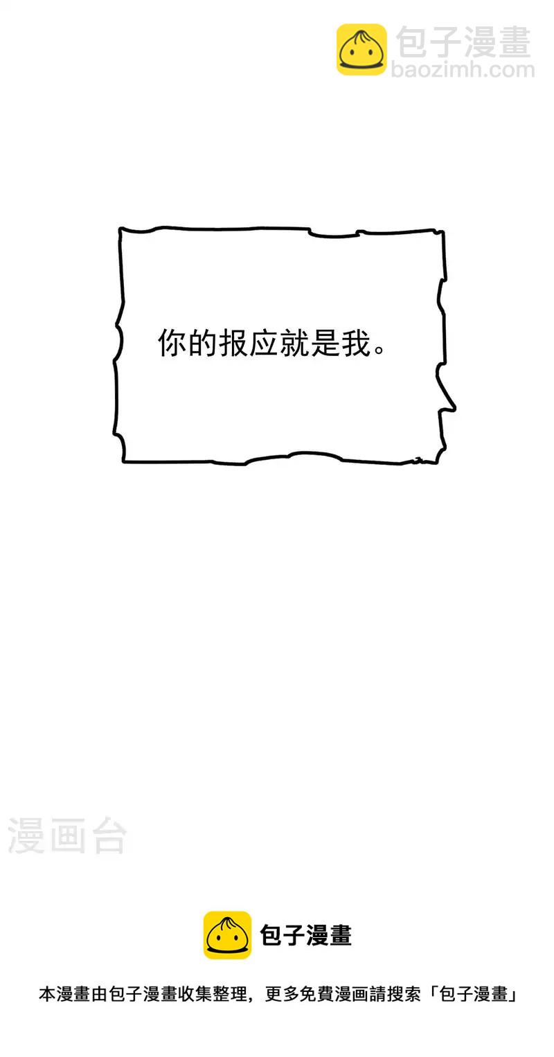 🍟万界仙王 第181话 你的报应就是我！ 第34页