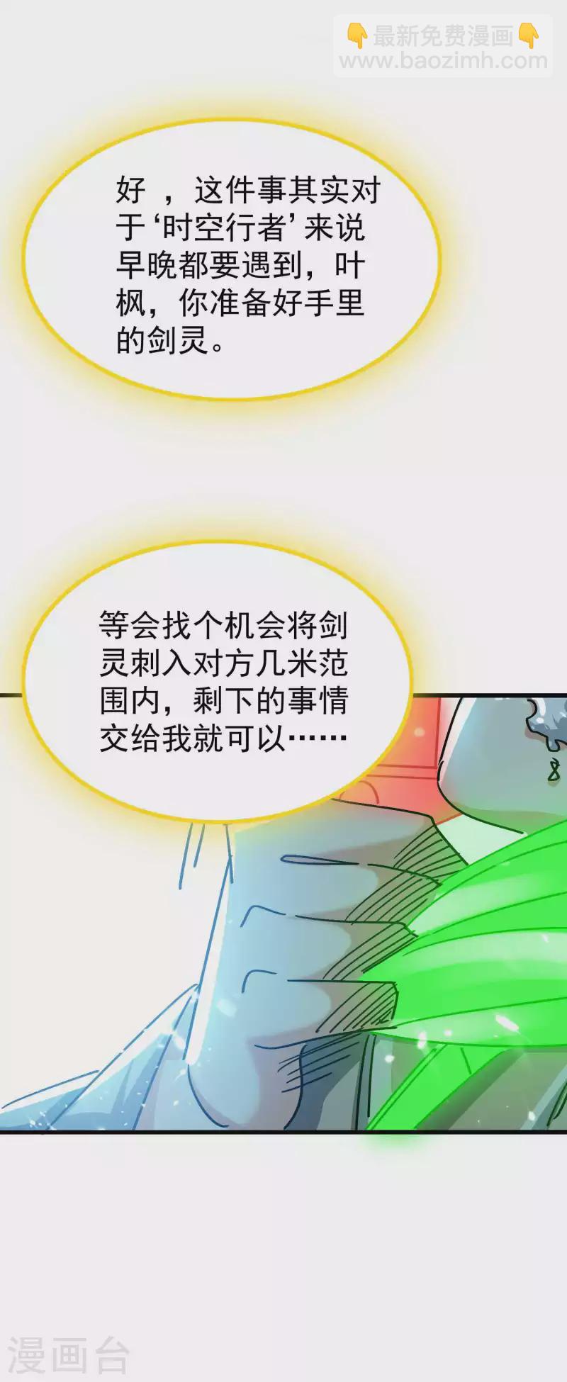 🍟万界仙王 第181话 你的报应就是我！ 第4页