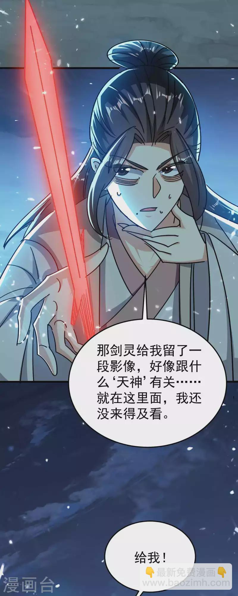 🍟万界仙王 第181话 你的报应就是我！ 第7页