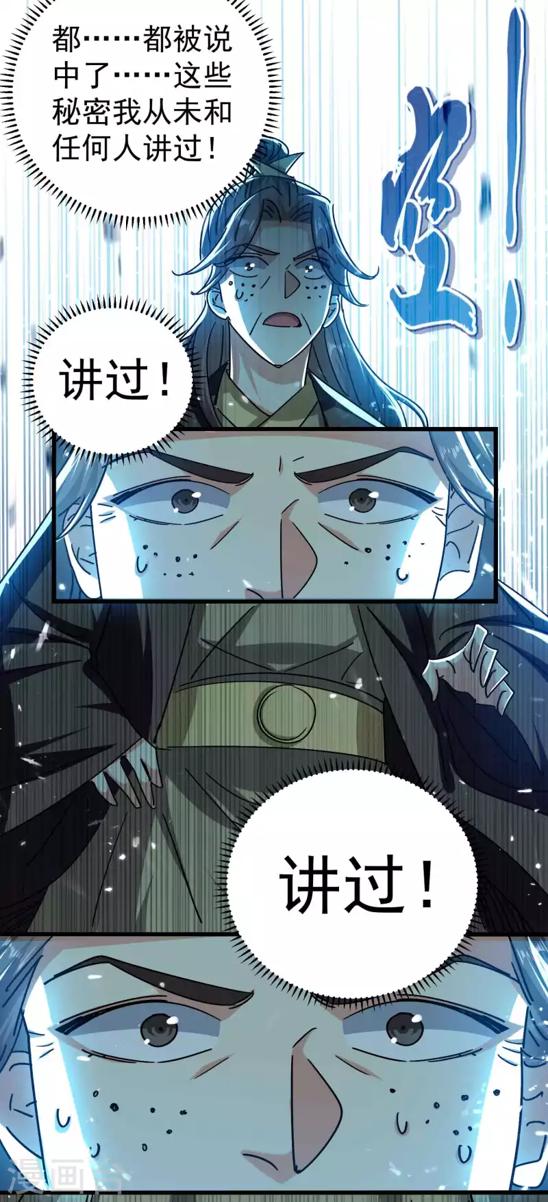 🍟万界仙王 第183话 你的秘密我都知道 第10页