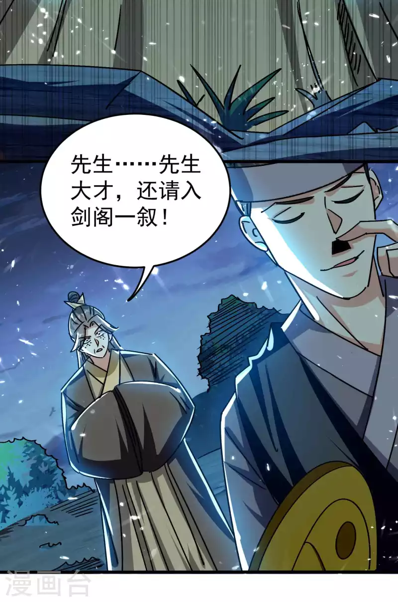 🍟万界仙王 第183话 你的秘密我都知道 第11页