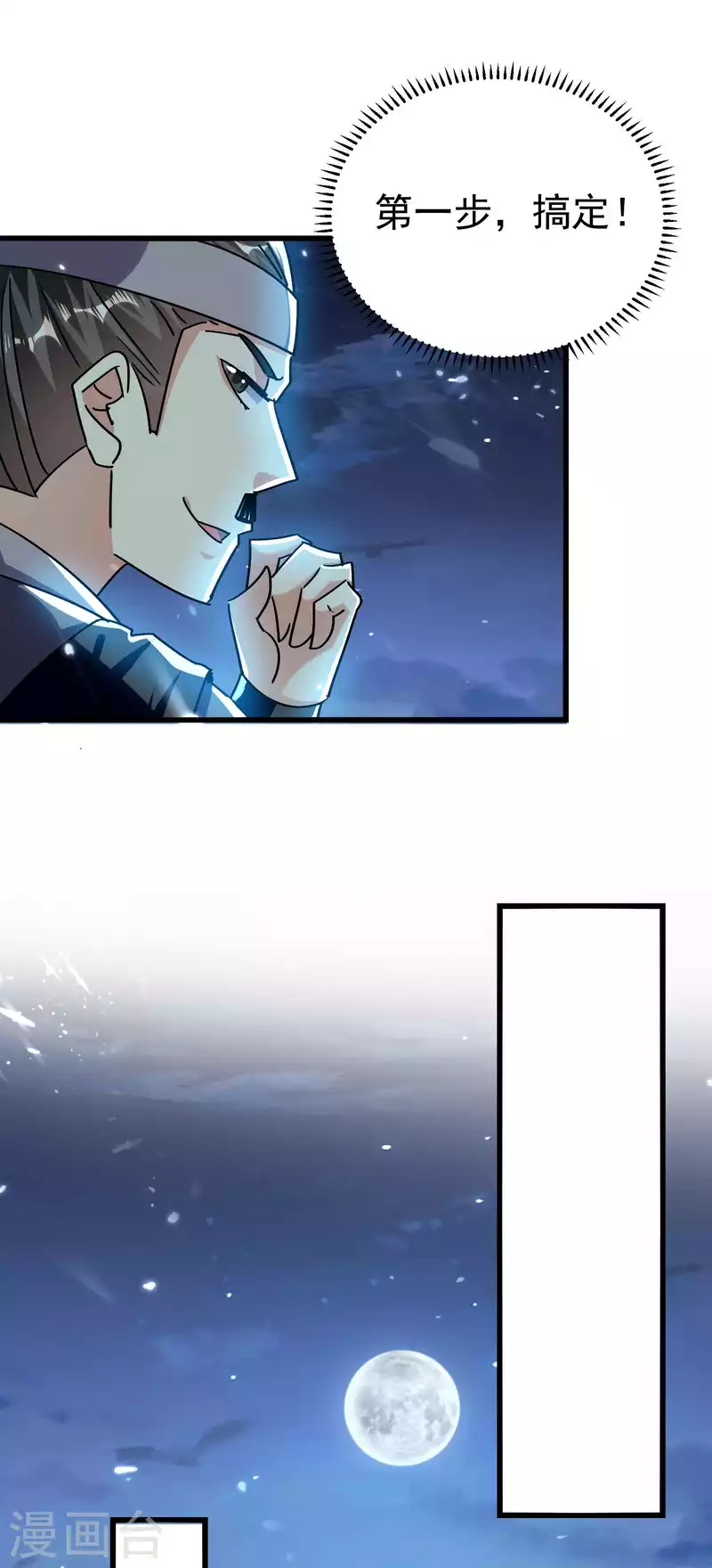 🍟万界仙王 第183话 你的秘密我都知道 第12页