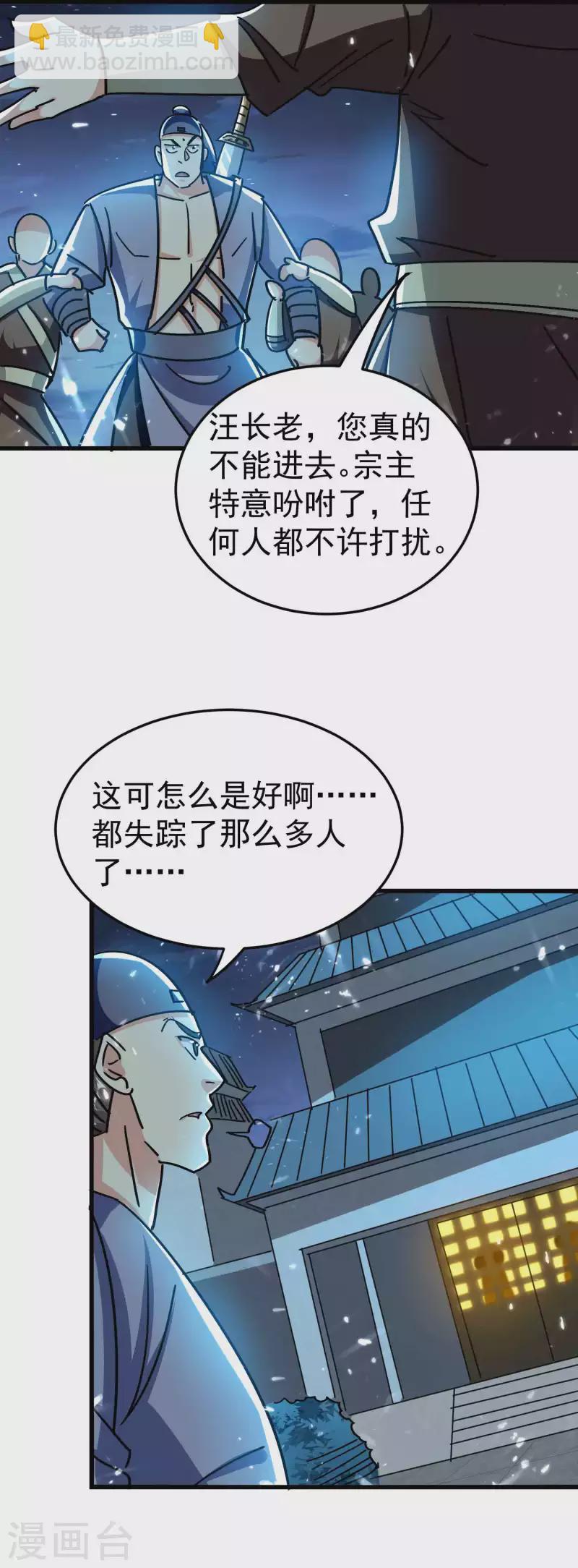 🍟万界仙王 第183话 你的秘密我都知道 第15页